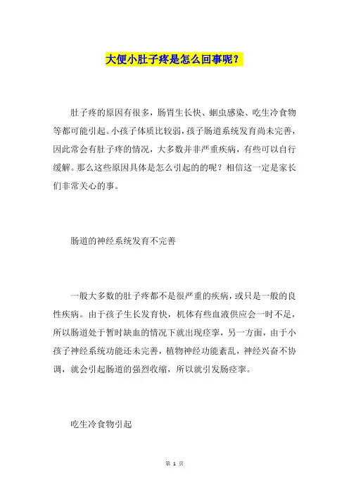 大便小肚子疼是怎么回事呢？