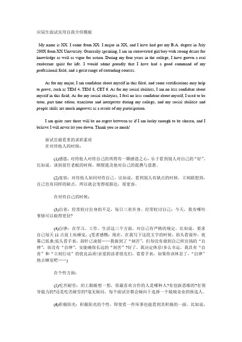 应届生面试实用自我介绍模板