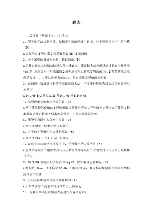 三基临床考试题库
