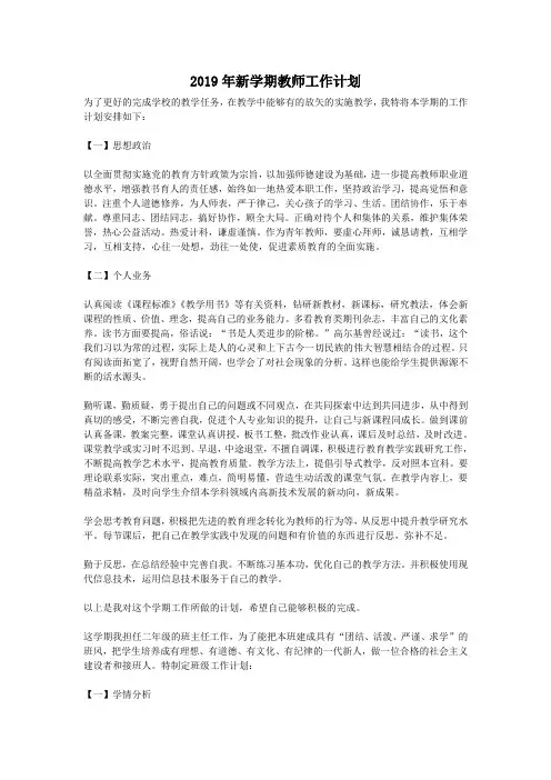 2019年新学期教师工作计划