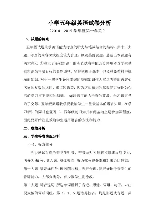 五年级英语上册试卷分析