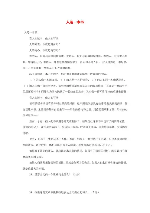 江苏省新沂市钟吾中学九年级语文 人是一本书阅读理解专练(附答案)