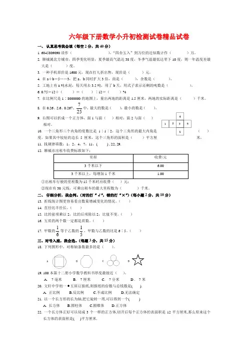 【小升初数学毕业考试】2018年青岛版小升初数学测试题及答案