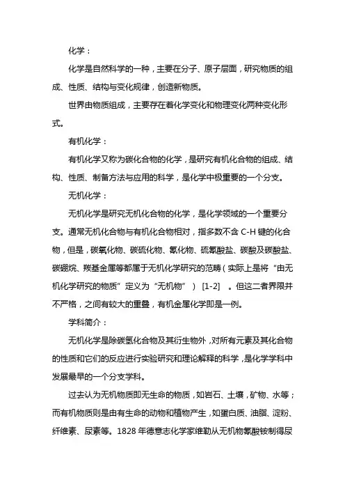 有机化学和无机化学的区别