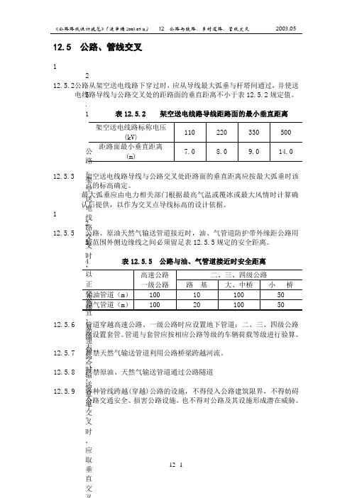 公路、管线交叉