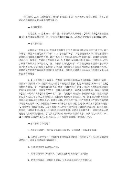 房地产销售员工作总结
