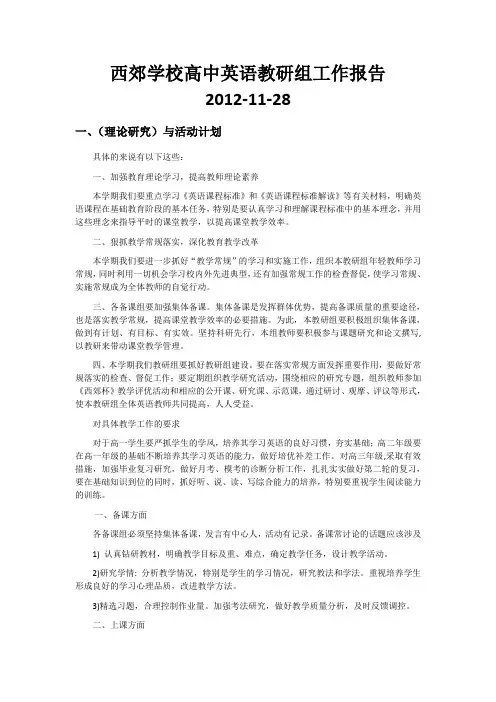 英语教研组教研报告