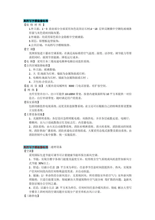 高档写字楼装修标准