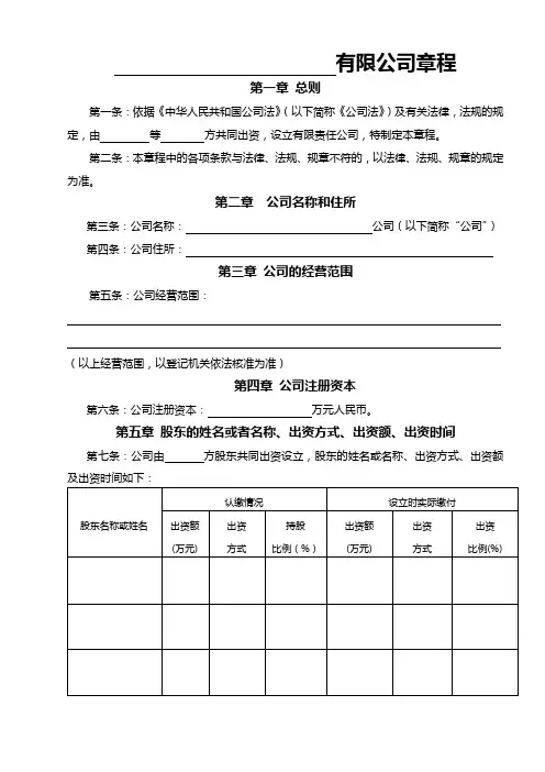 有限公司章程(多人股东版)