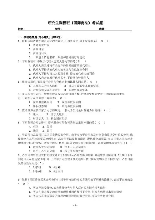 国际商法试卷答案