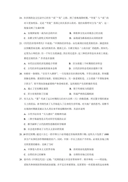 【全国百强校】吉林省长春外国语学校2018届高三上学期期末考试文科综合--历史试题