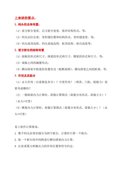 高桩码头设计要求1