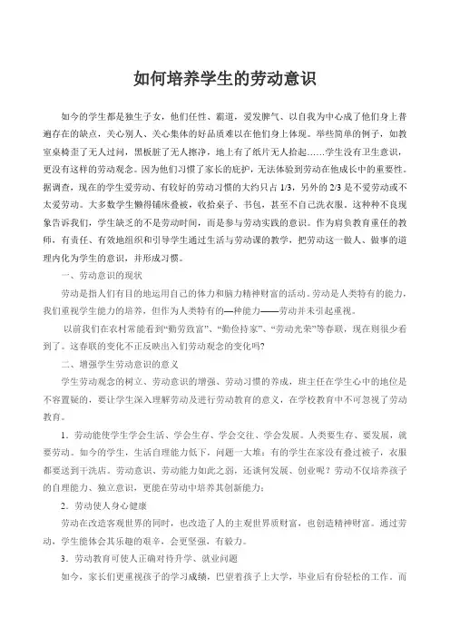 如何培养学生的劳动意识