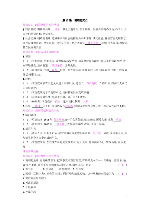人教版七年级历史下册：第17课明朝的灭亡 知识点汇总及同步课时作业