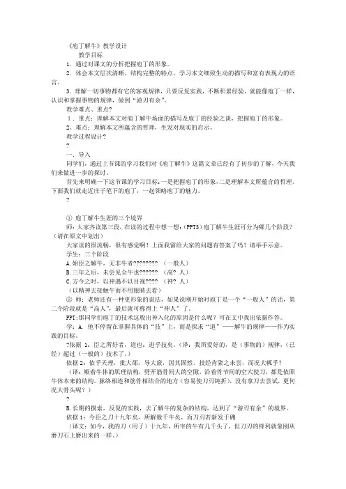 庖丁解牛学案及答案