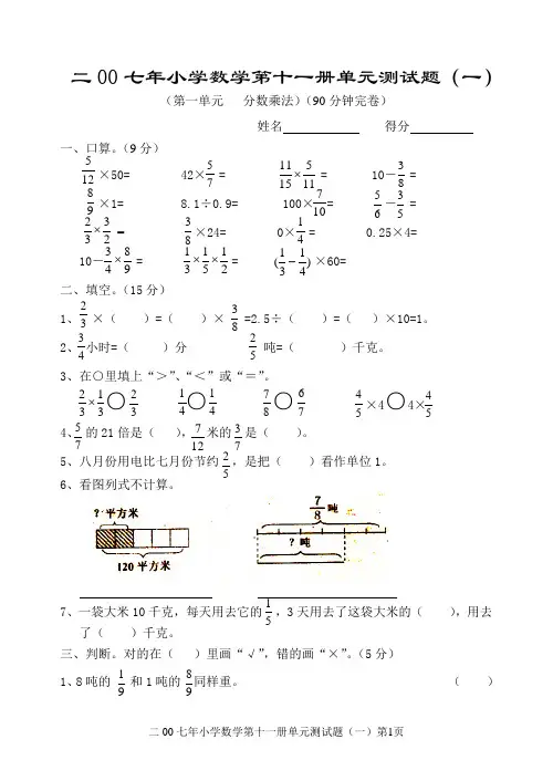 小学数学第十一册单元测试题(一)