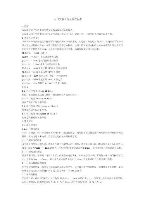 木门安装规范及验收标准