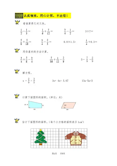 北师大版小学数学第九册试卷2