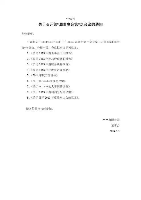 关于召开董事会的通知