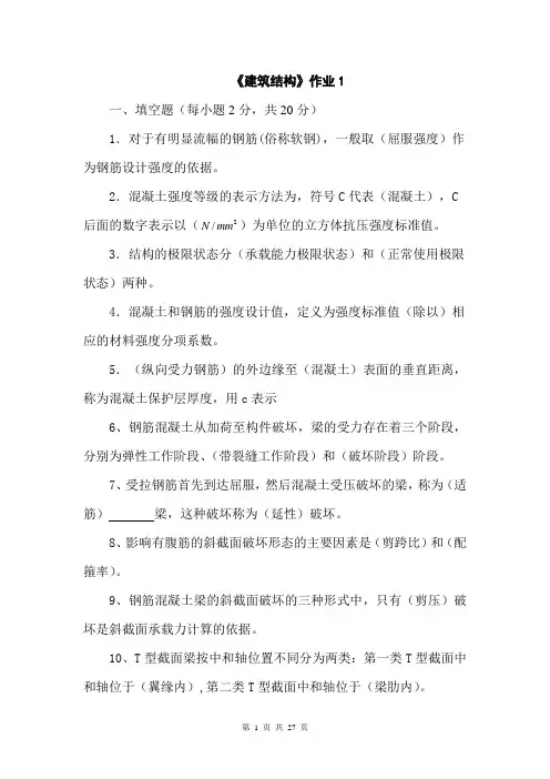 电大建筑结构形成性考核册答案