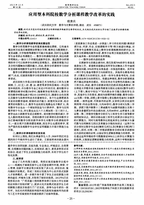 应用型本科院校数学分析课程教学改革的实践