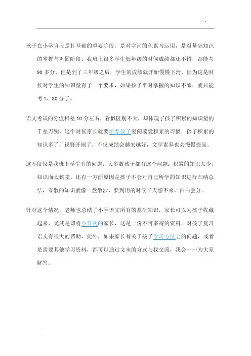 最全的小学语文基础知识
