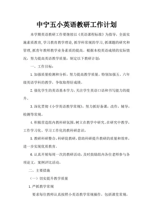 小学英语教研工作计划[1]