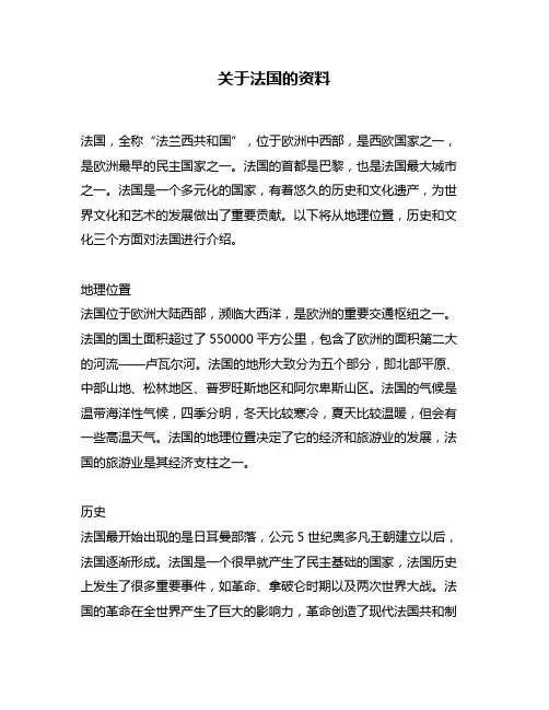 关于法国的资料