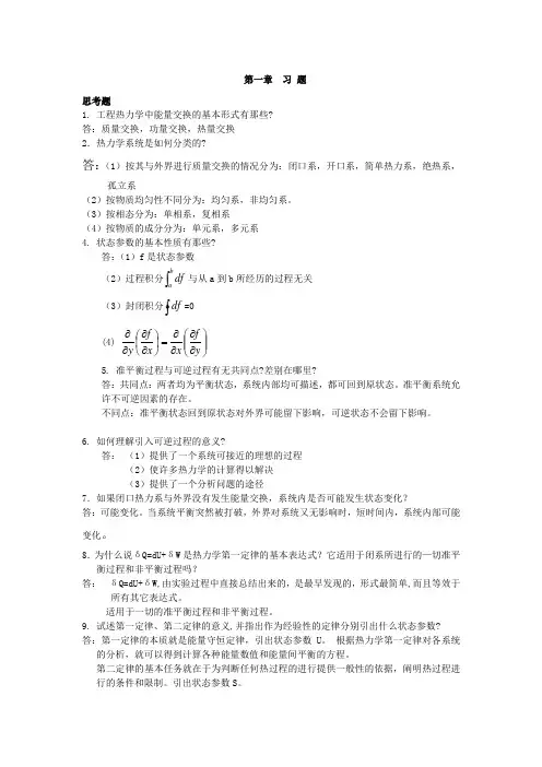 第一章习题