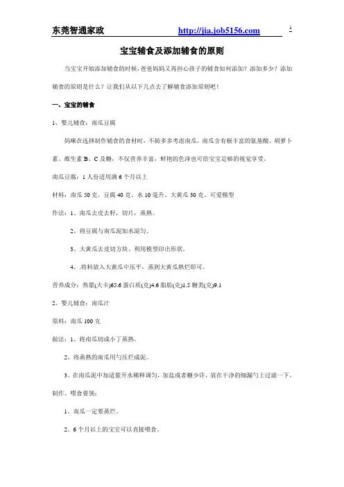 宝宝辅食及添加辅食的原则