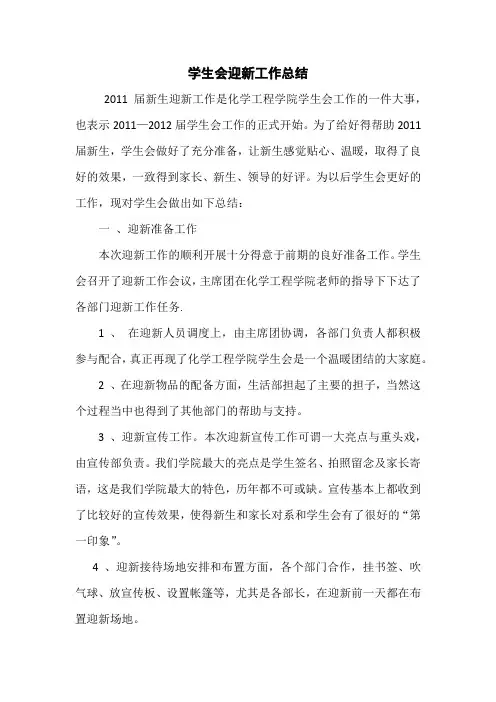 学生会迎新工作总结