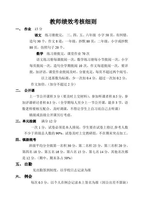 教师绩效考核细则