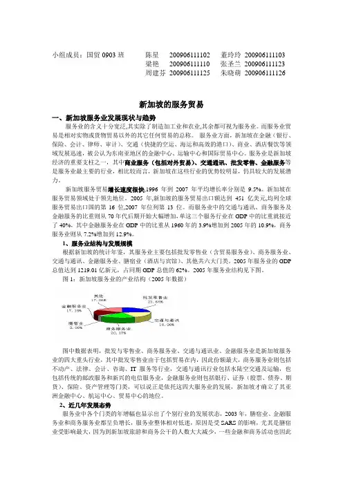 新加坡服务贸易