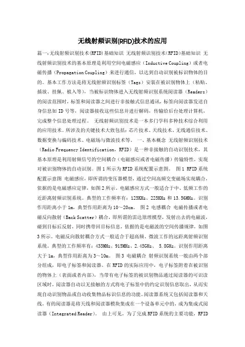 无线射频识别(RFID)技术的应用