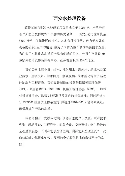 西安水处理设备