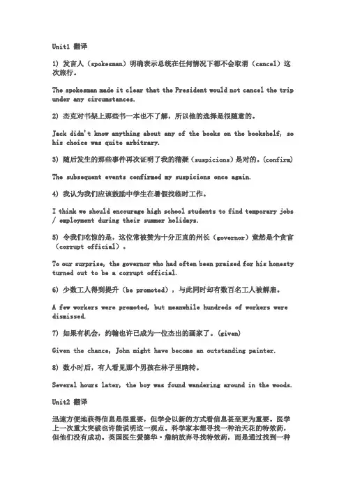 大学英语精读第三册课后翻译