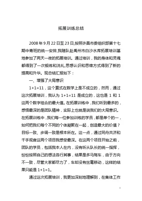 拓展训练总结