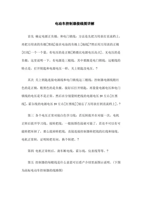 电动车控制器接线图详解
