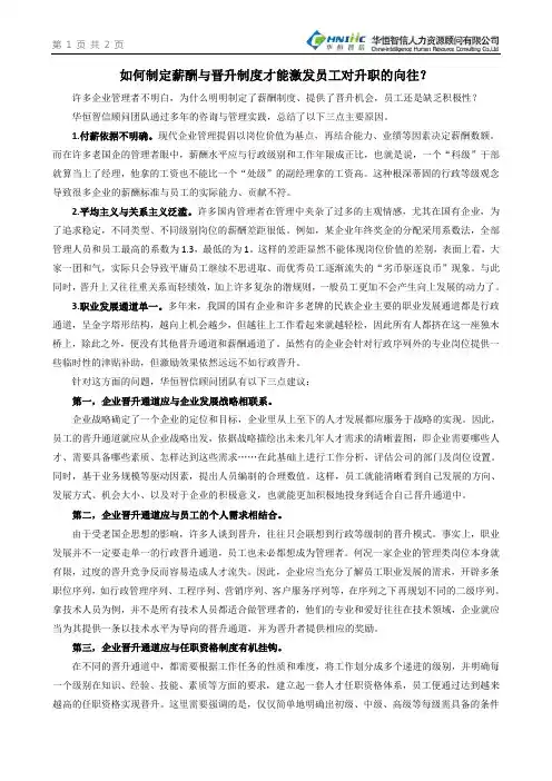 如何制定薪酬与晋升制度才能激发员工对升职的向往？