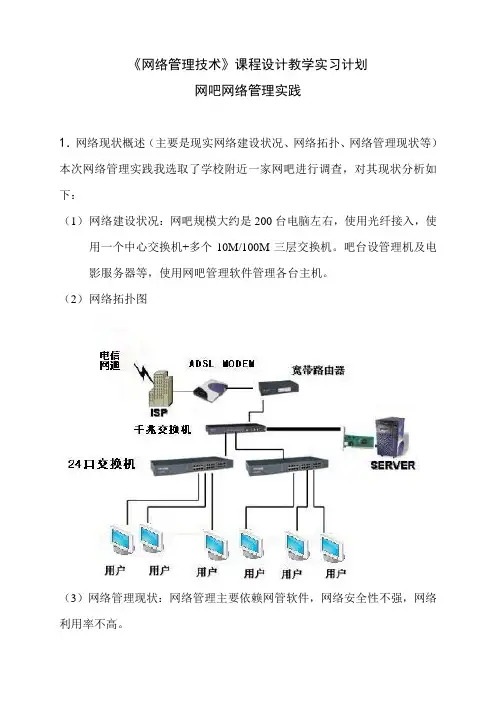 计算机网络管理技术 课程设计