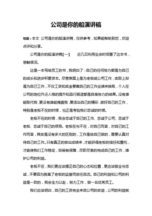 公司是你的船演讲稿
