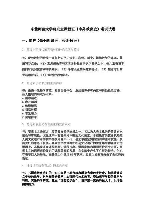《中外教育史》考试试卷