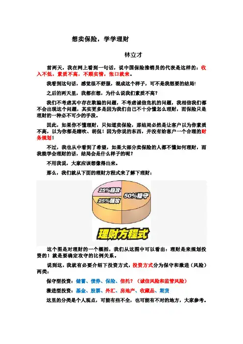 想卖保险,学学理财