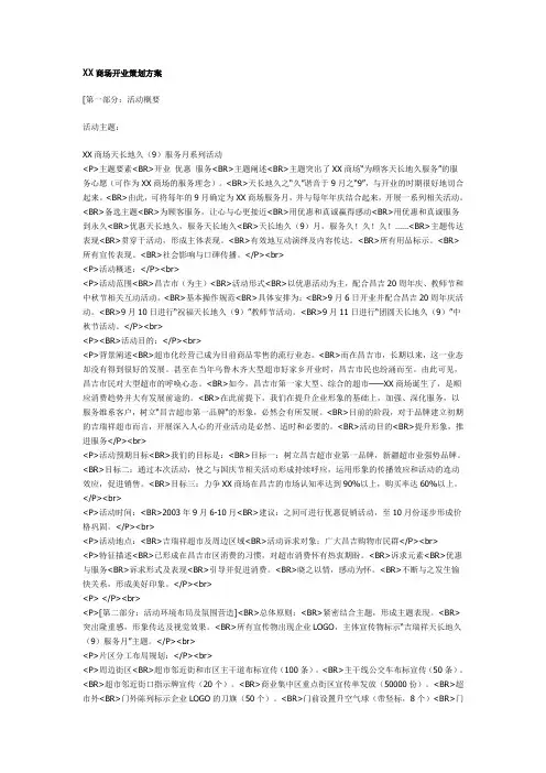 XX商场开业策划方案