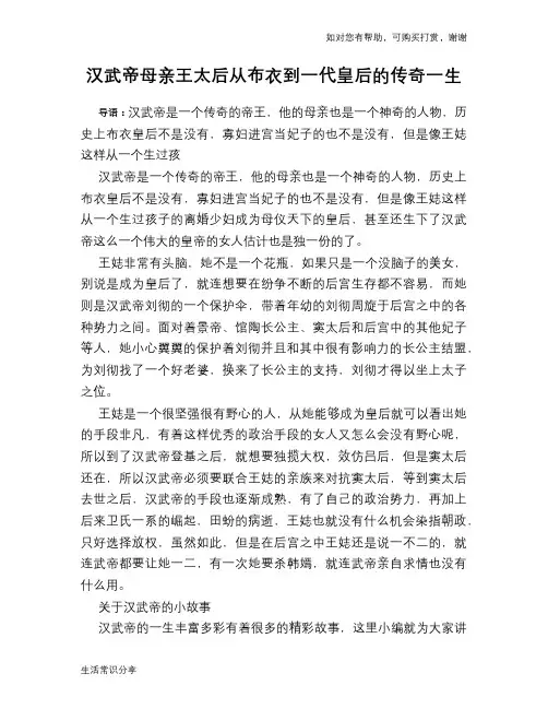 历史趣谈：汉武帝母亲王太后从布衣到一代皇后的传奇一生