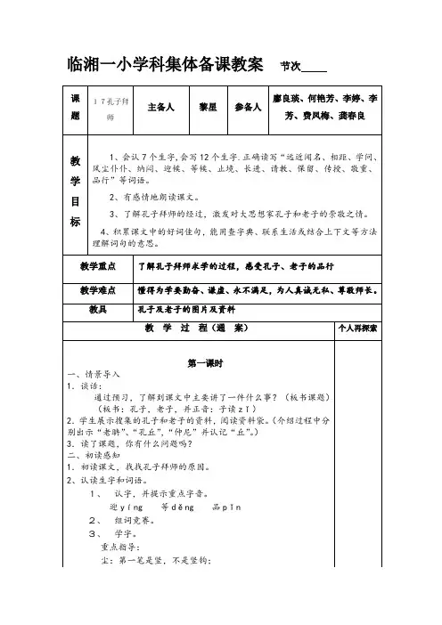 人教版三年级语文上册孔子拜师教案
