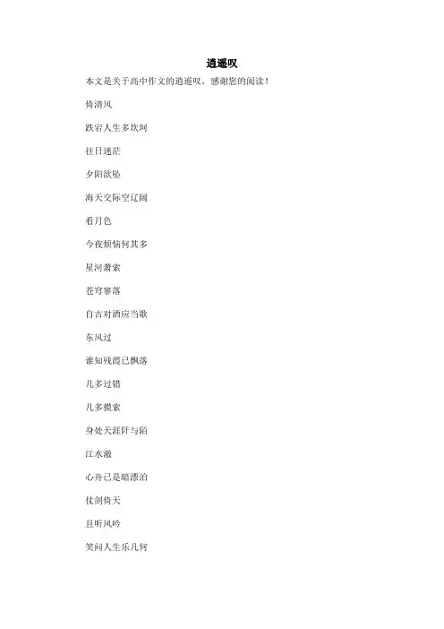 逍遥叹_高中作文