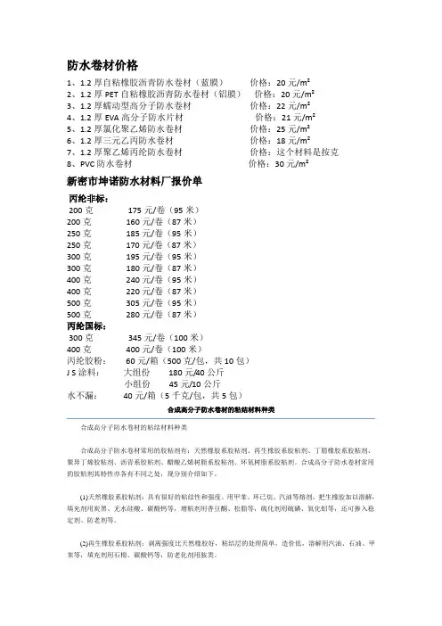 防水卷材价格