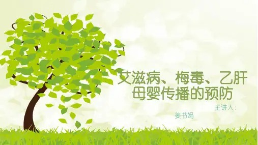 妇幼健康教育课件