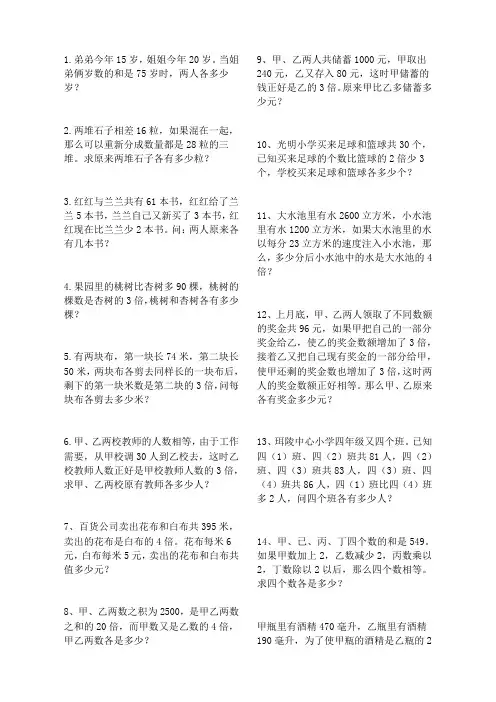 五年级和倍应用题练习2